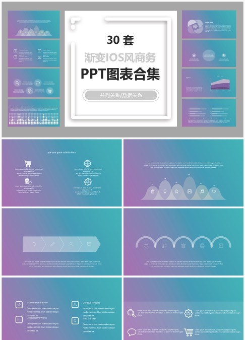 30 套渐变 IOS 风商务 PPT 图表合集：数据并列关系可视化汇报模板