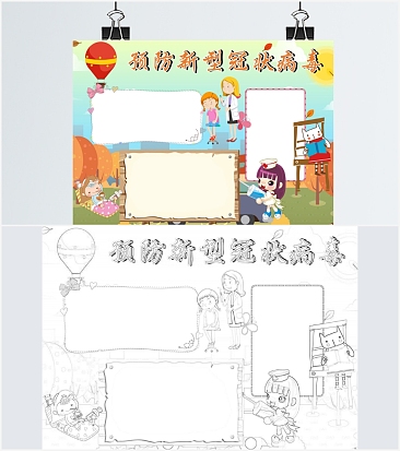 预防新型冠状病毒手抄报word模板