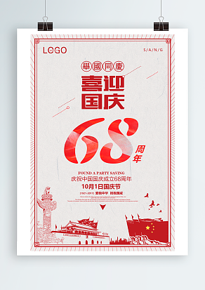 2020高端大气普天同庆喜迎国庆