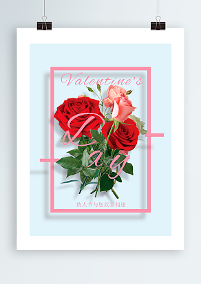 浪漫情人节：情人节与你喜相逢