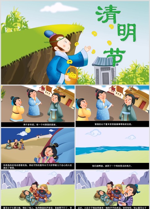 节日绘本故事ppt《清明节》高清打印版