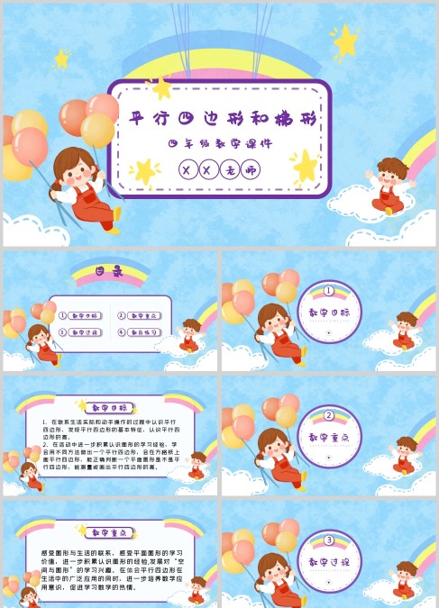 小学四年级数学课件平行四边形和梯形PPT