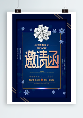 年终盛典晚会 邀您一起见证