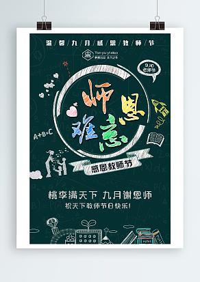 温馨九月感恩教师节，桃李满天下