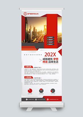 成就建筑梦想 缔造品味生活公司介绍展架