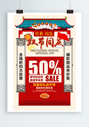双节同庆 全场折扣 爆款半售