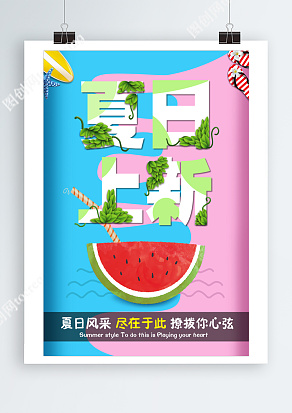 夏日上新，夏日风采，尽在与此，撩拨你心弦