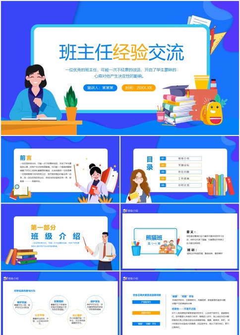 初高中生班主任期末教学经验分享交流会ppt模板