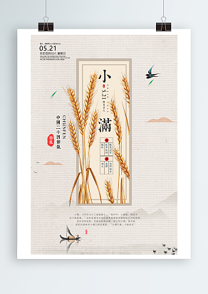 中国传统二十四节气：小满