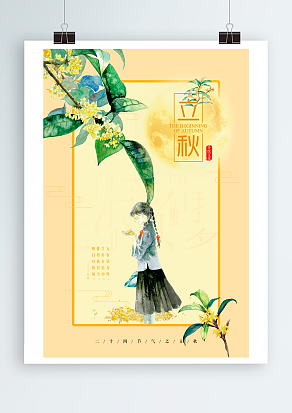 立秋：凉风有信，秋月里的小确幸