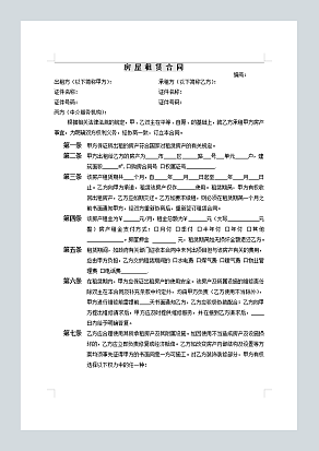 中介房屋租赁合同(条款式)