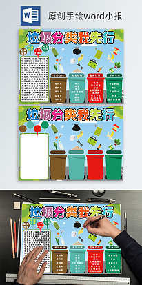 垃圾分类教育手抄报小报