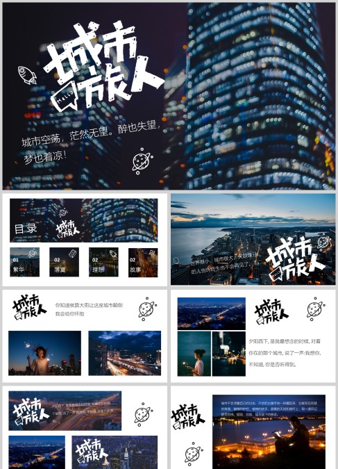 旅行旅游城市旅人相册PPT模板