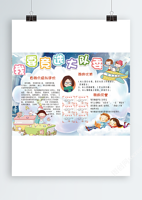 彩色卡通我要竞选大队委psd/word模板