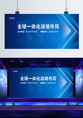 全球一体化战略布局