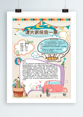 2020请大家投我一票 谢谢大家支持