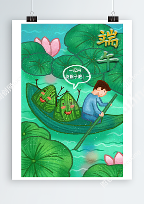 端午节一起吃粽子安静小清新卡通插画