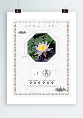 小暑金伏至，微凉麦正秋，远山依枕见，暮雨闭门愁