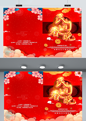 2021民间春晚节目单展板