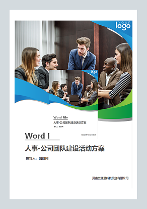 公司团队建设活动方案