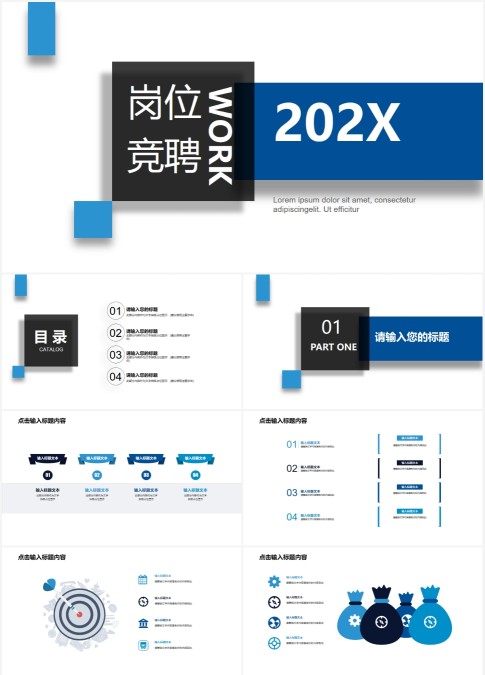 蓝色简约202x岗位竞聘简历PPT