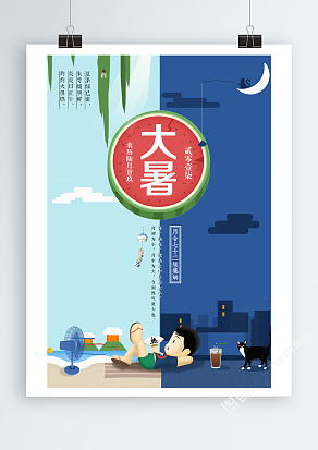 2020简约二十四节气之大暑