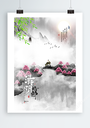 中国风淡雅水墨画清明山水图