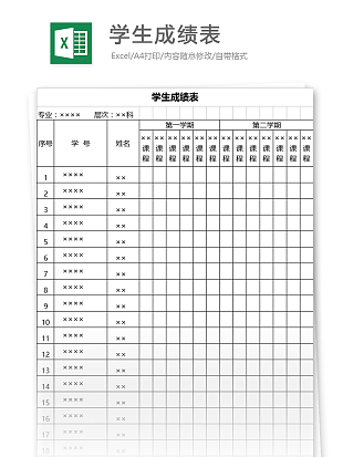 清晰简约学生成绩表Excel表格