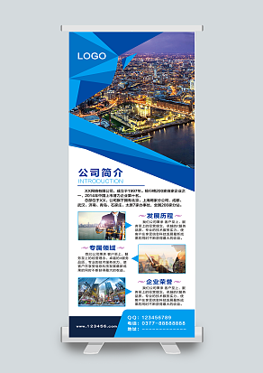 公司介绍展架 快来围观吧