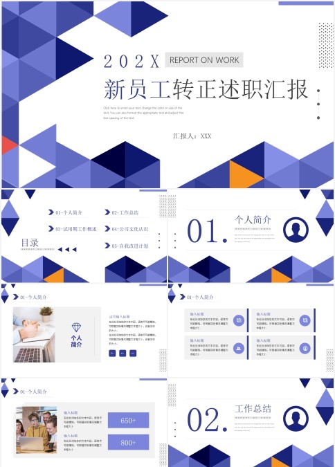 2021新员工转正述职报告试用期工作概述ppt模板