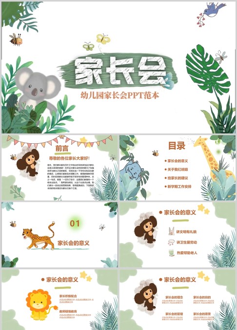 粉色简约学生家长会PPT课件