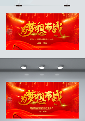 为梦想而战 2021公司年度盛典