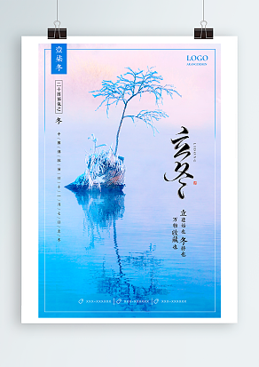 二十四节气立冬：今朝怪立冬，倏忽秋又尽