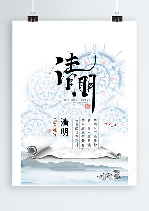 国风时尚清明节海报