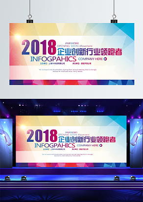 企业创新行业领跑者