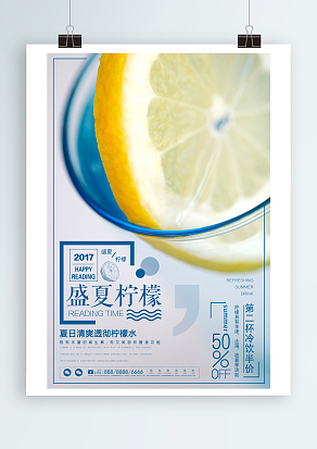 盛夏柠檬：夏日清爽透彻柠檬水