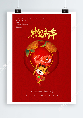 2021辛丑年恭贺新春欢喜过大年