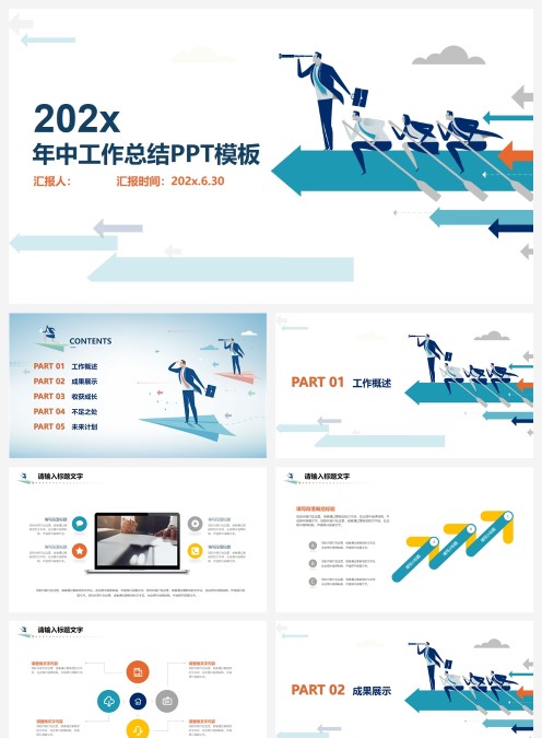 卡通大气年中工作总结PPT模板