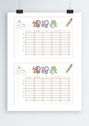 创意卡通设计课程表