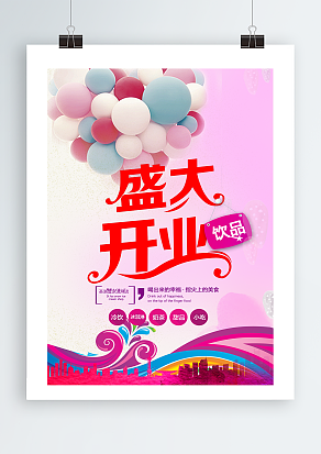 饮品店开业展架