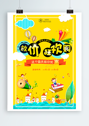 放价狂欢购 这个国庆给你优惠