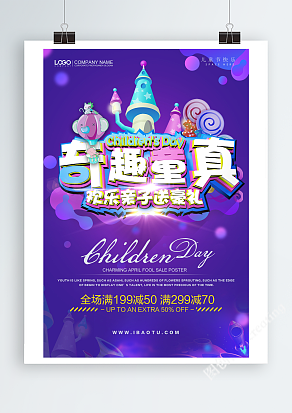 奇趣童真，欢乐亲子送豪礼