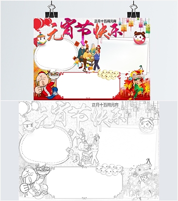 正月十五元宵节卡通插画小报word模板