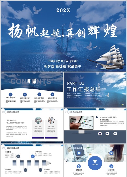 高端商务风202X新年工作计划PPT模板