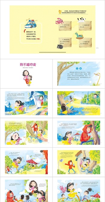 我不跟你走双语绘本故事ppt