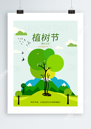 3月12日植树节今天你植树了吗