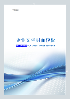 蓝色波浪现代企业文档封面