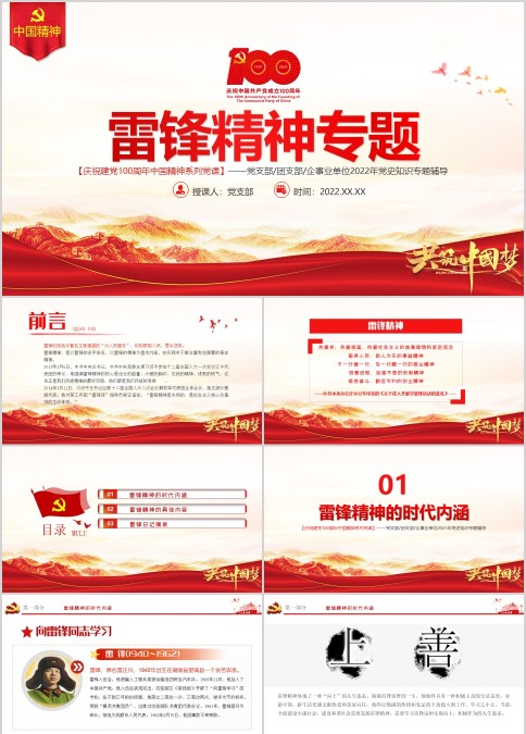 学习雷锋精神专题党课PPT模板（含讲稿）