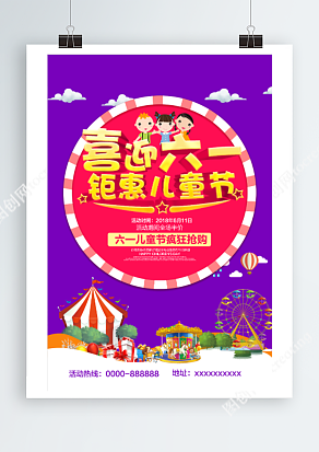 喜迎六一 钜惠儿童节 疯狂抢购