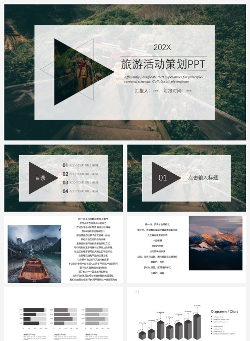 旅游活动策划PPT